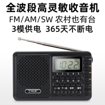 Radio Full band semiconductor elderly portable small mini rechargeable player Medium wave Short wave FM