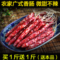 Buy 1 catty Get 1 catty free]Cantonese sausage is not spicy and sweet Authentic Cantonese sausage Guangdong Jiangmen farmer specialty 500g