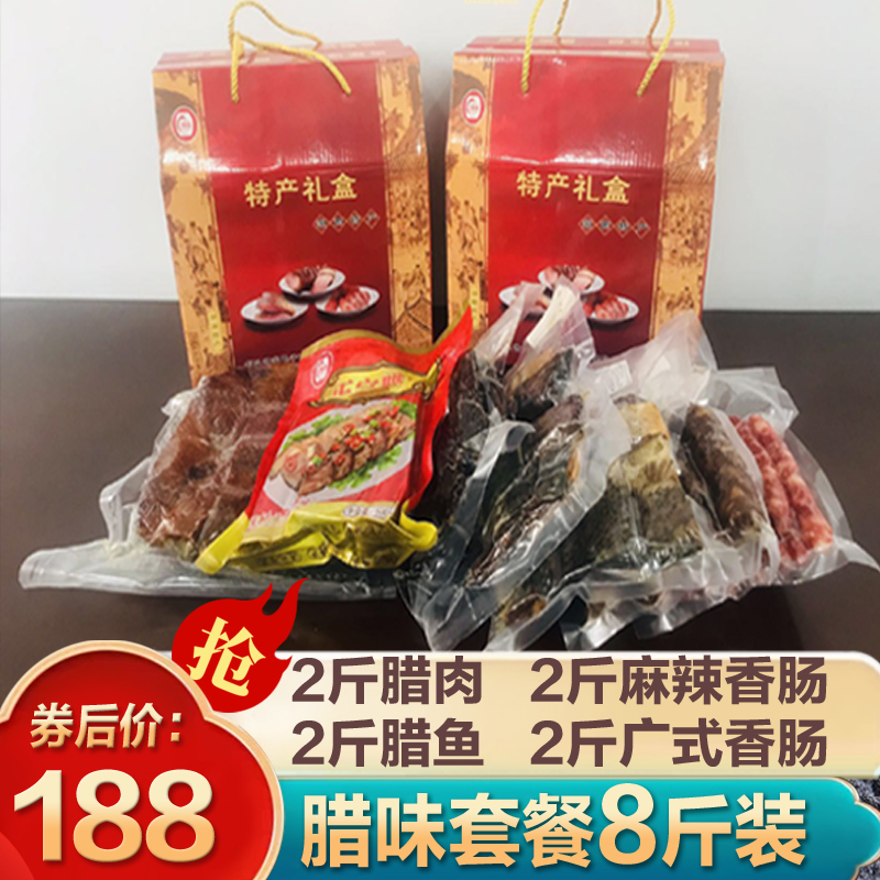 Bacon gift box 8 pounds of bacon and fish sausage Hunan Sichuan specialty farmers homemade New Year gifts for the Spring Festival