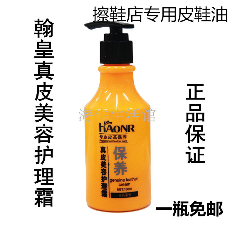 Han Emperor Senior Leather Care Cream Colorless Leather Care Leather Solid Oil Superior Sheep Oil