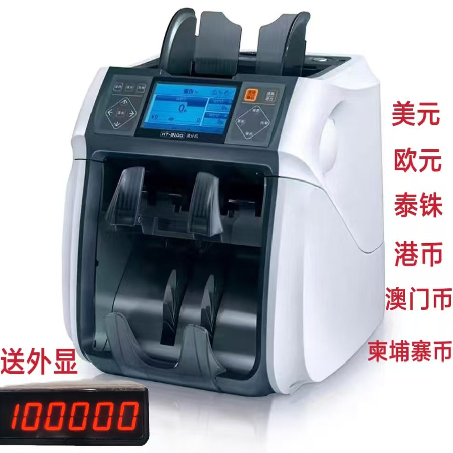 康艺清分机美元港币澳门币柬埔寨泰铢银行多币种验钞机混点合计