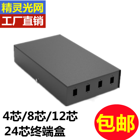 SC FC LC ST rack fiber optic cable terminal box 4 8 12 24 mouth core full worthy succession joint box