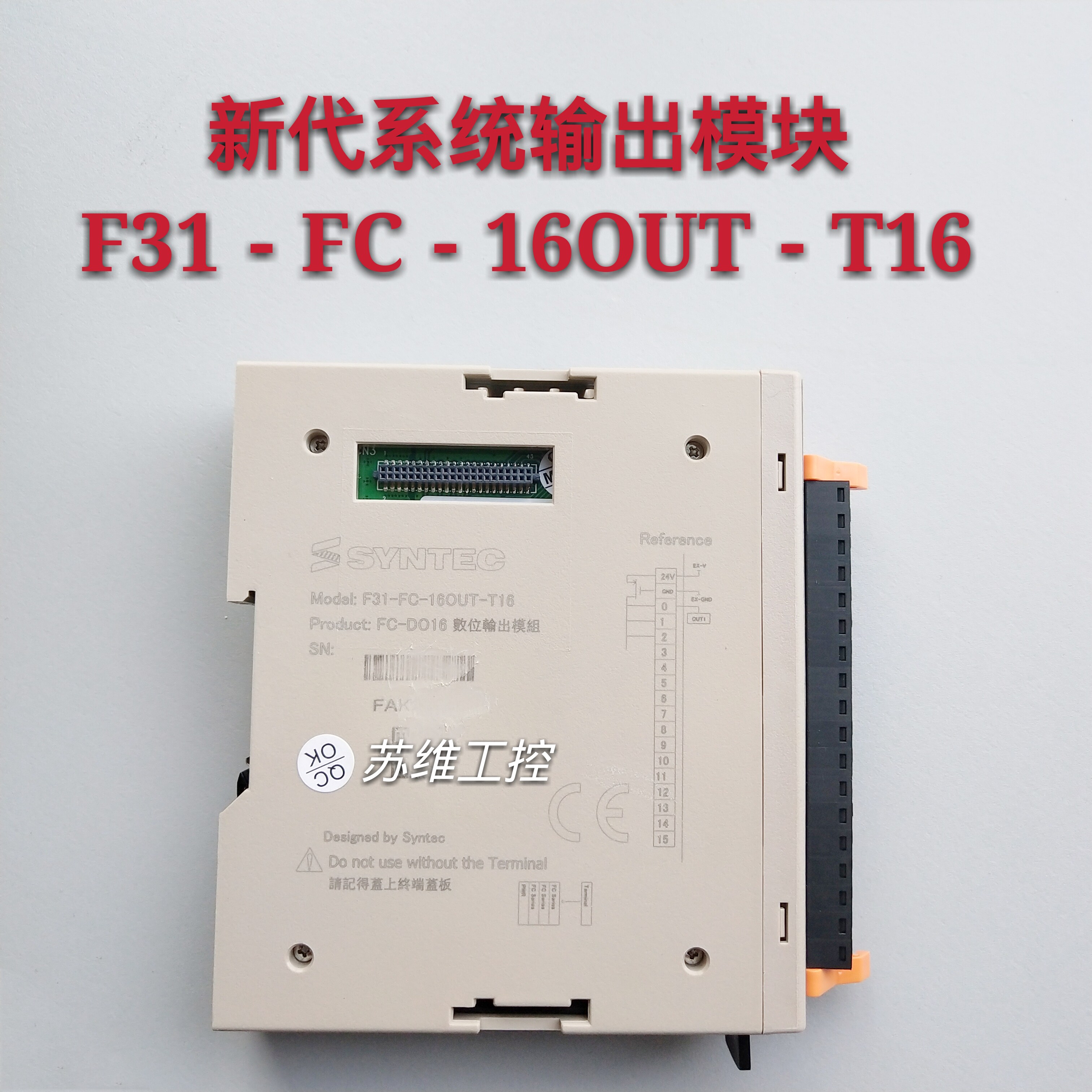 Syntec Di Module 新代SYNTEC系统F31-FC-16OUT-T16数位输出模组FC-DO16电源 DI模块