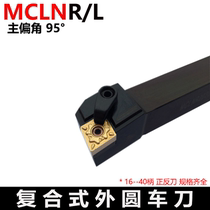 95 degree M-type outer cylindrical cutter bar MCLNR MCLNL2020K12 2525M12 3232P16 19 large blade
