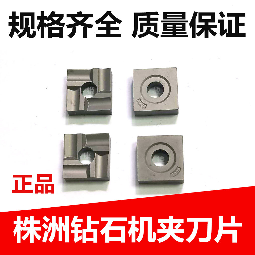 Zhuzhou diamond machine clip blade car blade YT15 YT14 YT5 YW1YW2 YG8YG6 41905F FZ