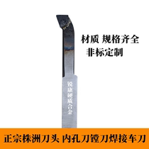 Inner hole knife boring knife welding turning tool Zhuzhou alloy YT14 YT726 YD15 lathe tool 16*20*25*30