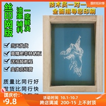 Screen printing screen plate making screen printing plate screen printing plate silk screen plate custom screen printing template custom wooden frame