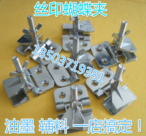 Screen printing butterfly clip screen plate fixed chuck Screen printing table chuck Screen printing screen clip Screen frame clip
