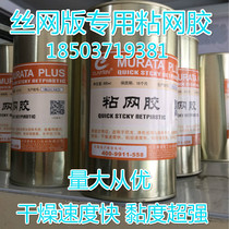 Screen printing adhesive adhesive Sealant Stretch mesh glue Pull mesh glue Fast adhesive mesh glue Aluminum alloy frame special adhesive plate glue