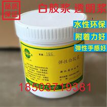 Elastic printing white glue Nylon screen printing transparent paste Clothing clothing advertising shirt printing ink 1 kg