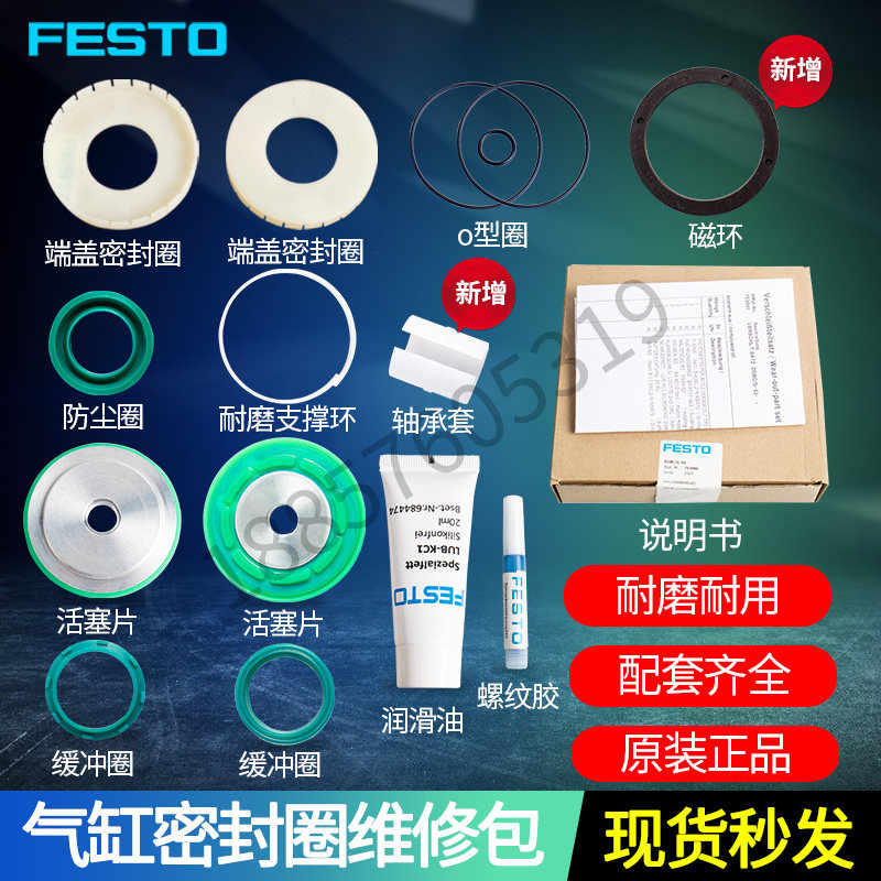 1383586 DSBC-63-250-PPVA-N3 FESTO气缸用密封圈维修包现货