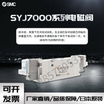 SYJ7320-3DD-C8 Nouveau emplacement pour le SMC au Japon