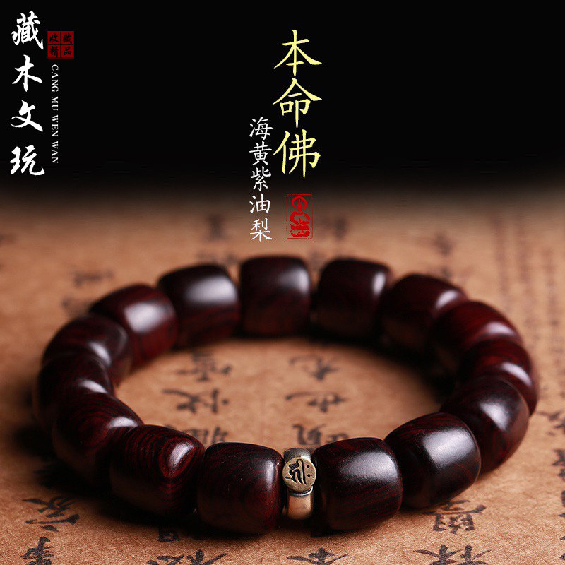 Hainan huanghuali bracelet grimace to eye sea yellow sterling silver natal Buddha bead hand purple oil pear tiger skin text play