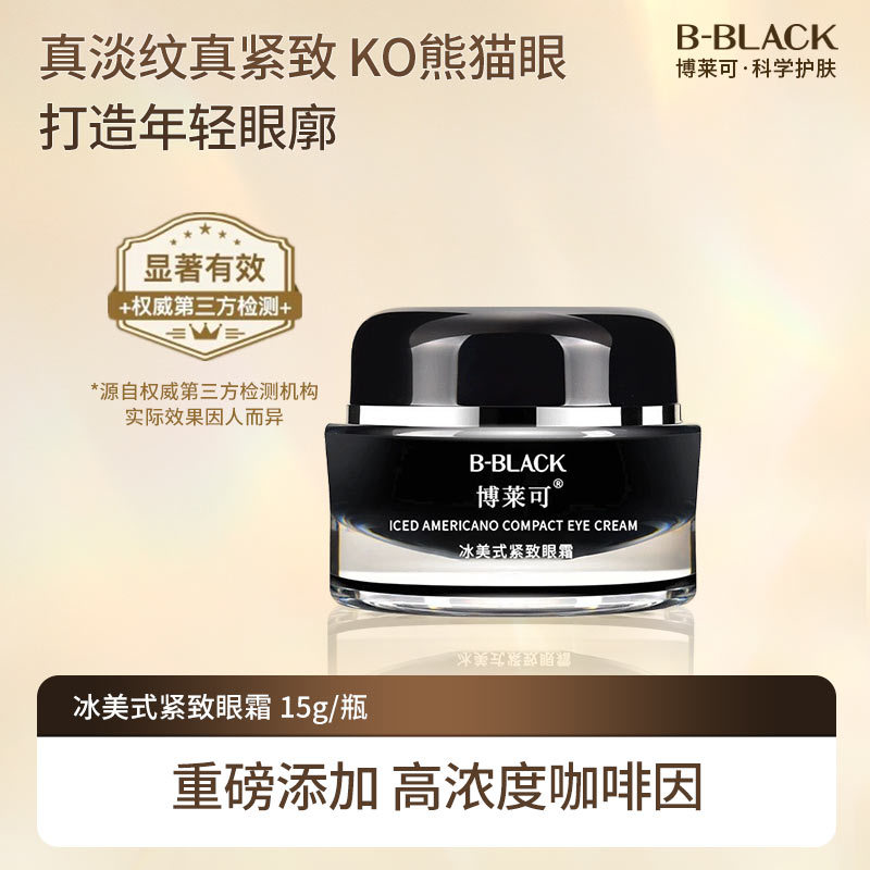 Bolike Caffeine + Dphp + Thousand Fine Ba + Bose Yin Panda Ice American Eye Cream with Dark Circles