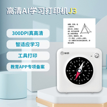 Cyanine Younet companion printed high-definition AI learning printer J3 300DPI mistitled printer mistopic finishing deviner