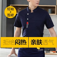 Синий короткий+синий фартук