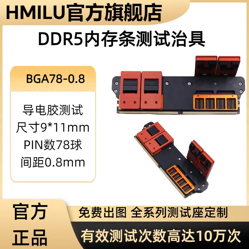 Настроенное устройство для тестирования панели памяти DDR5 BGA78-0.8 с проводящим клеем Changjiang storage memory chip test