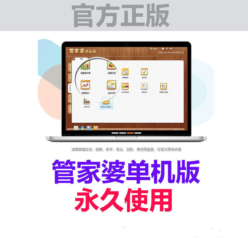 Genuine housekeeper Entrepreneurial version Brilliant universal version Permanent version Stand-alone version Simple invoicing financial management software