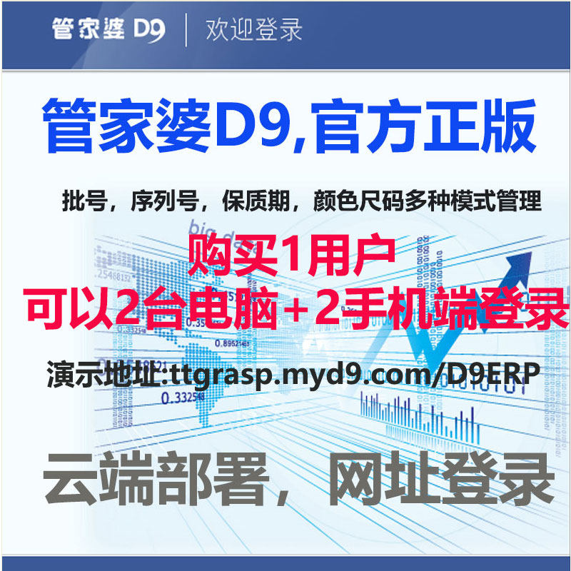 D9 Web version of the mobile phone terminal cloud brilliant sales and storage financial management software