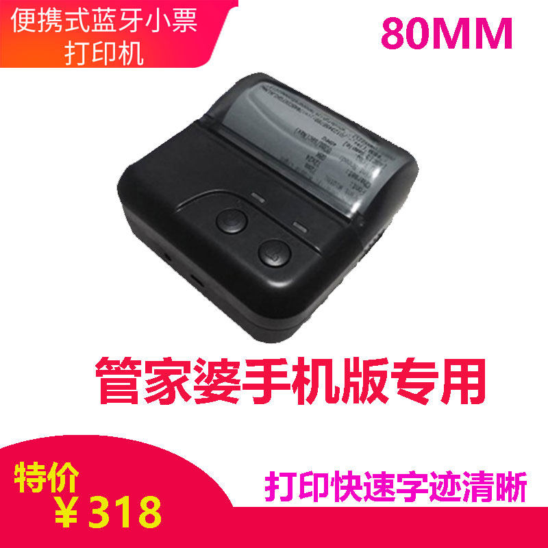 80 Bluetooth printer housekeeper bowu unicom dedicated handheld housekeeper po brilliant popular version Lian Kai