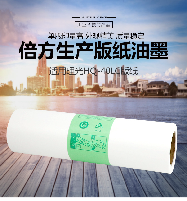 Times square applies to Ricoh HQ40 JP4510P DX4542 DX4543 DX4544 version paper All