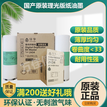 Suitable for Ricoh DD2434C all-in-one machine plate paper ink 2434 ink speed printing machine ink printing machine