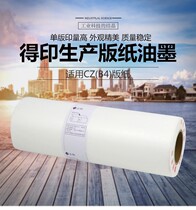 Double square CZ plate paper for CV1850 CV1855 CV1860 CV1866 all-in-one paper CZ plate paper