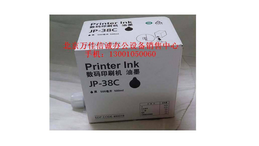 Times square JP38C ink suitable for Ricoh JP2810C JP3810CAll speed printing machine printing machine