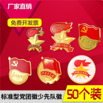 Standard party emblem high-grade Young Pioneers team emblem strong magnet Communist Youth League emblem butterfly buckle primary school students with pin type
