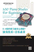 Free of preparation class 1-4 Level degree 100 First classified piano Exercise Qu Course training guidance teacher students apply