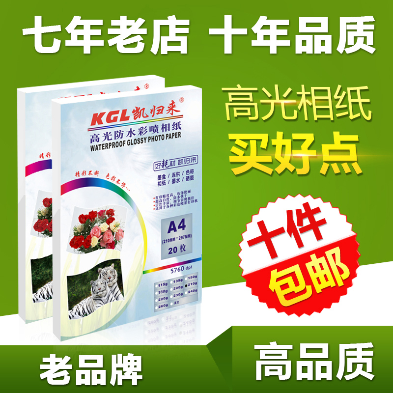 High light phase paper a4 inkjet printing photo paper a3 single-sided waterproof photo paper 230 gr 210 gr 260 gr 180g 180g phase paper wholesale 5 inch 6 inch a4 Inform machine phase paper
