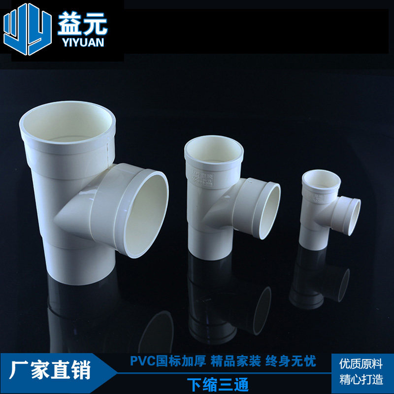 PVC50 75110 lower-shrink tee-bearing insertion tee heterodiameter three-way straight insertion tube insert tee-size head