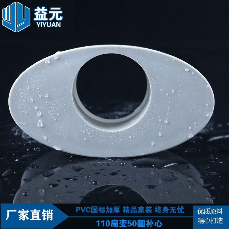 pvc flat core 110*50 flat drainage pipe flat 125*65 rotation round 50 complementary upvc eccentric joint ellipse