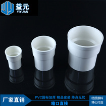 pvc50 75 110 160 shrink direct water pipe extension joint rainwater connector size head diameter interpolation straight