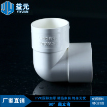 Plastic pipe fittings 110 90 degrees flat elbow kitchen toilet balcony drainage pipe fittings