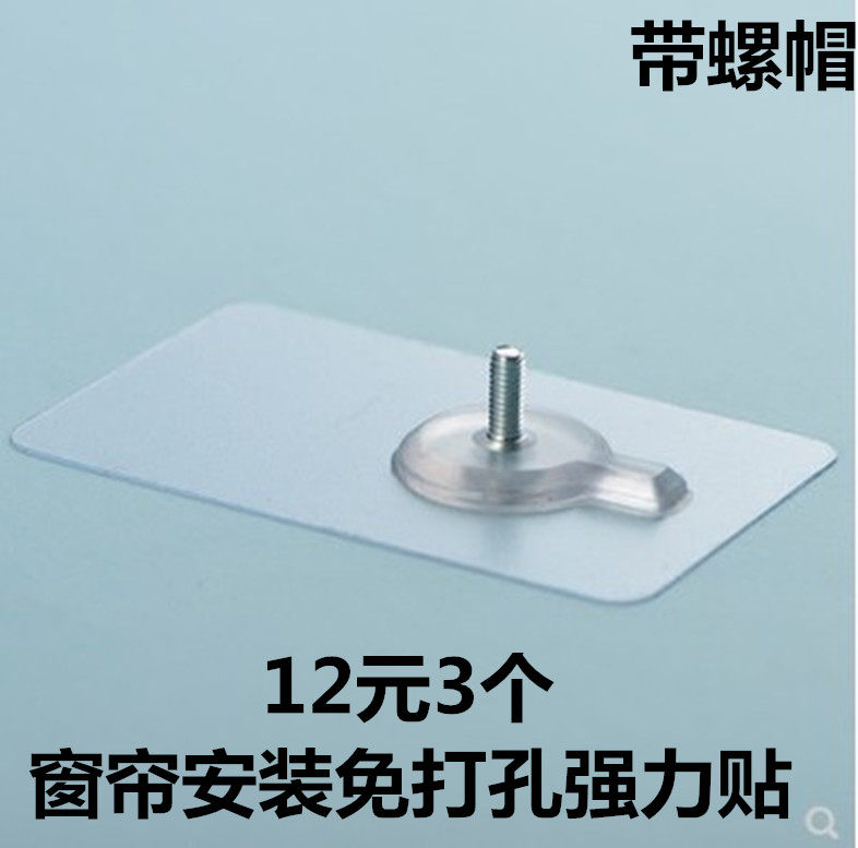 Curtain punch-free strong sticker accessories 3M glue paste curtain shutter soft gauze curtain mounting parts