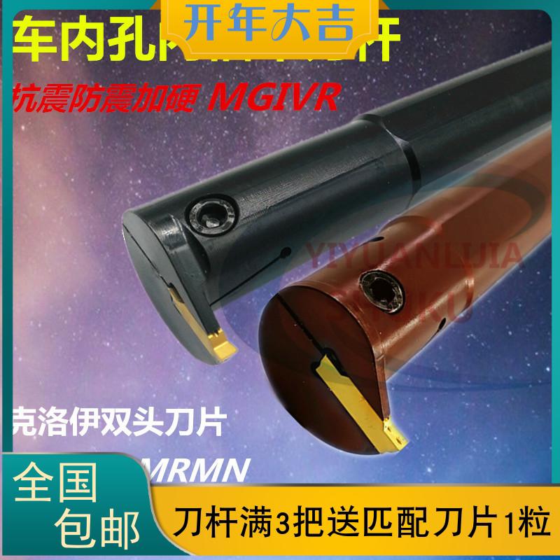 Numerical control inner groove car knife lever lengthened cut deep MGIVR2016 2520-1 5-2-3 plus hard groove knife inner cutting knife
