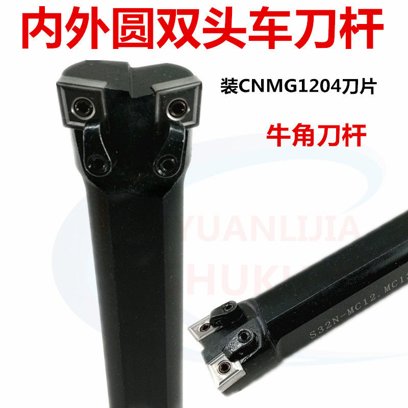 CNC Boring Tool Bar Double Head Tool Bar Inner Hole Tool Bar Non-standard Tool Bar Horn Tool Bar S32N-MC12