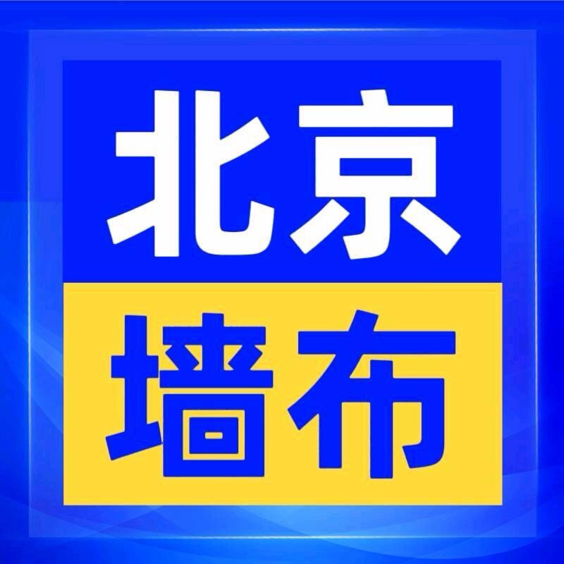 北京艺然墙布工厂店的LOGO