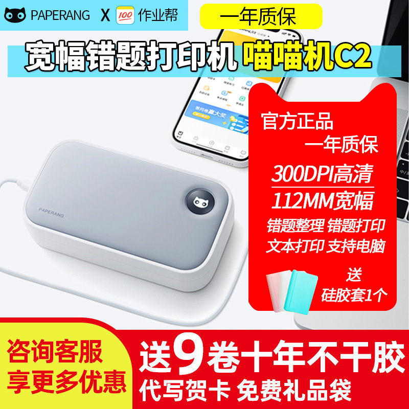 Homework Helper Meow Meow Machine C2 Third Generation Max Student 3Rd Generation Wide Format High-Definition Portable Mini Pocket Error Correction Printer