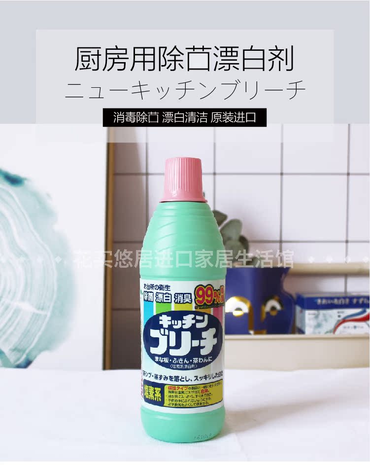 nước javel MITSUEI Mei Jingrong Nhật Bản nhập khẩu thuốc tẩy nhà bếp 600ml khử trùng khử trùng - Dịch vụ giặt ủi dung dịch tẩy trắng quần áo