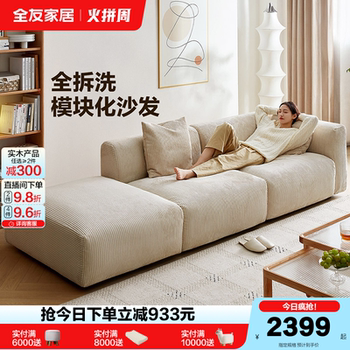 全友家居直排布艺沙发客厅2025新款家具现代简约可拆洗模块沙发