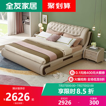 Quanyou home modern simple bedroom leather bed light luxury 1 8-meter double bed Soft bed Wedding bed King bed 105052