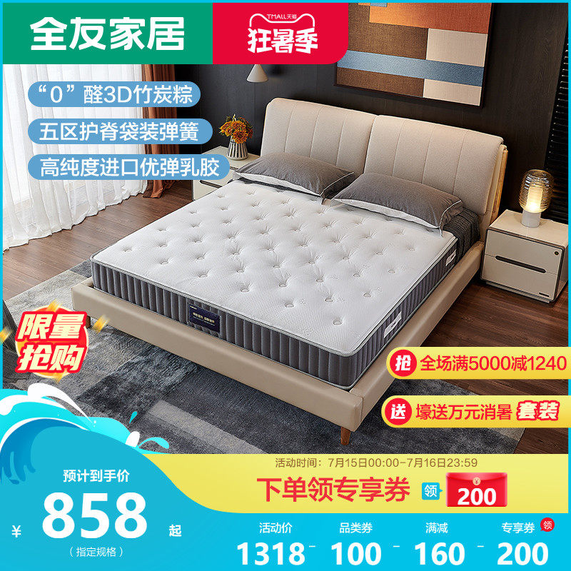 Quanyou home latex mattress dual-use 1 2m1 5m 1 8m spring pad pad hard pad single bag mute 105169