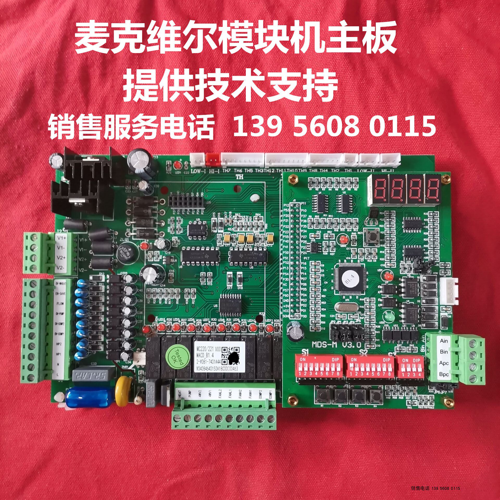 McVill MAC230 210D Modules MDS Multi Online MC220 221222 WGZB1 4 Main Board-Taobao