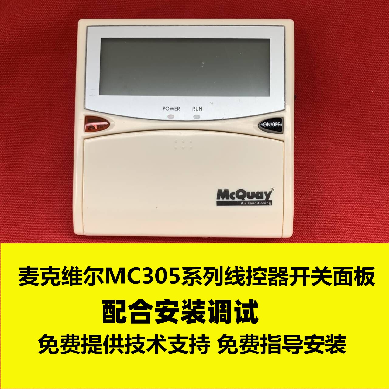 McVeil air conditioning control panel MC305-B V2.4 SLM015V1.00