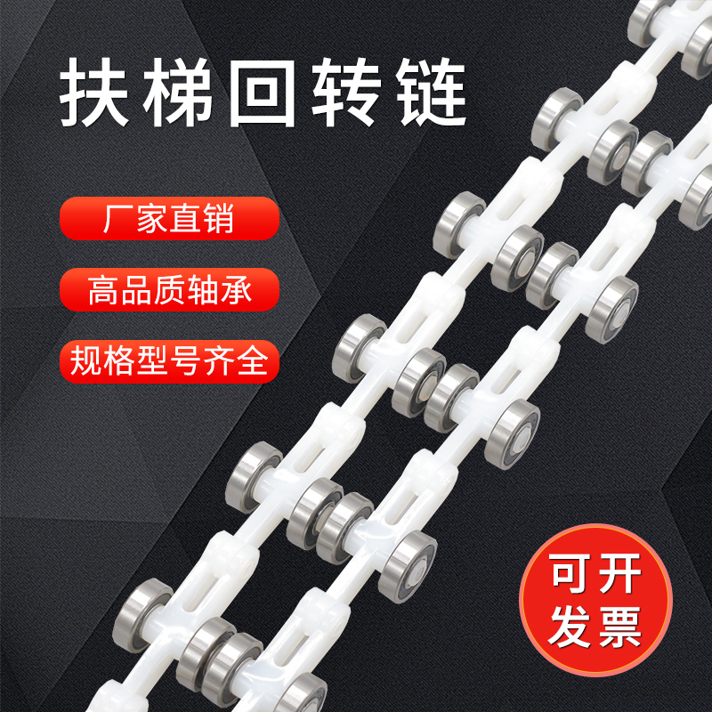 Elevator escalator rotary chain universal double fork 17 section 19 section 21 section 24 pulley handrail belt back rotation angle chain