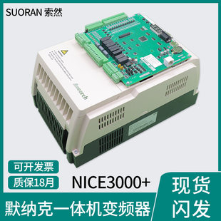 Mer Nak 3000+ машина лифт преобразование частот устройство оригинал NICE-L-C-4015 4007 4011 4005