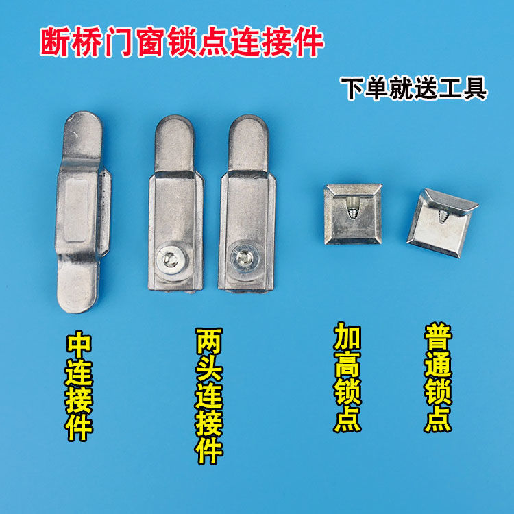 Broken Bridge Aluminum Door and Window Connectors, Aluminum Alloy Door and Window Accessories, Window Hardware, Interior and Exterior Swing Door Locks, Point Locks Broken Bridge Aluminum Door and Window Connectors, Aluminum Alloy Door and Window Accessories, Window Hardware, Interior and Exterior Swing Door Locks, Point Locks