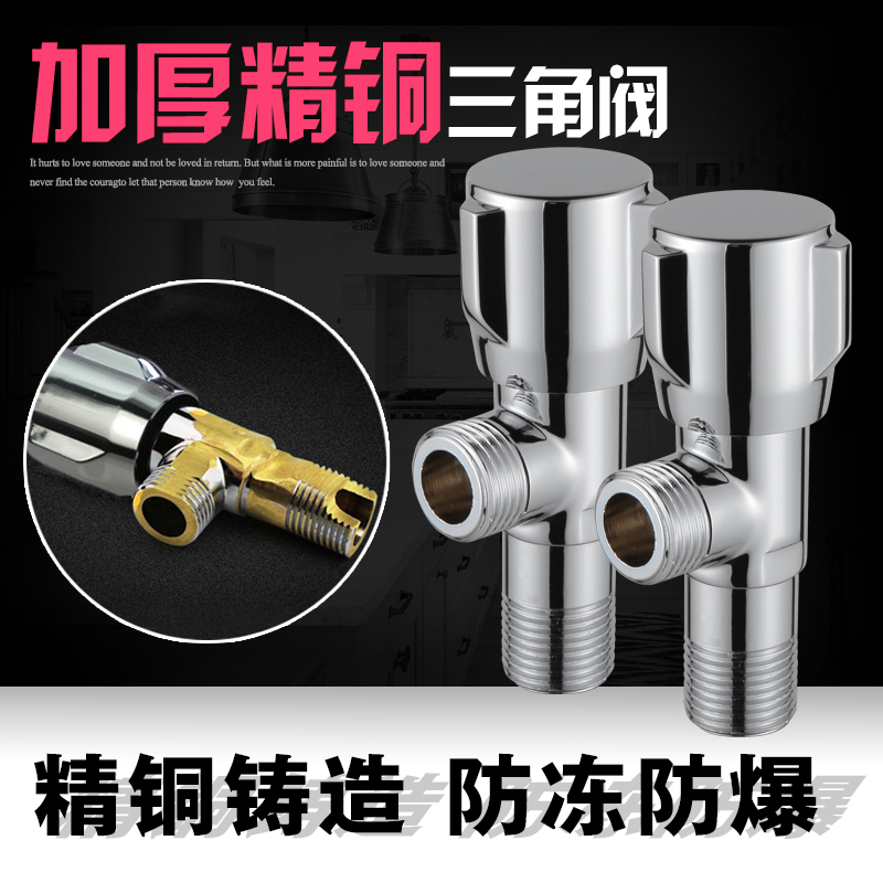 Full copper triangular valve full copper thickened Eight-word valve anti-burst three-way valve hot and cold tap water stop valve 9 8